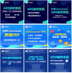 公司ERP、EDM、ARS工具产品在知无不言与雨果网推广策略分析